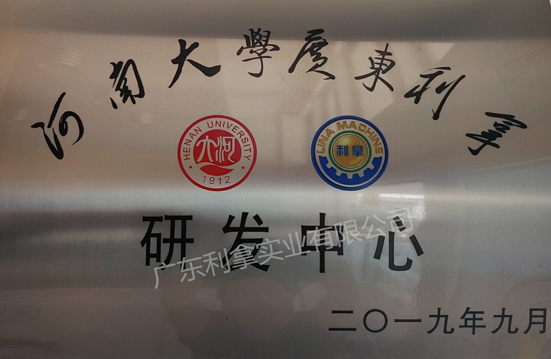 河大聯合實驗室